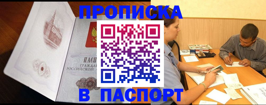 прописка в Владимире