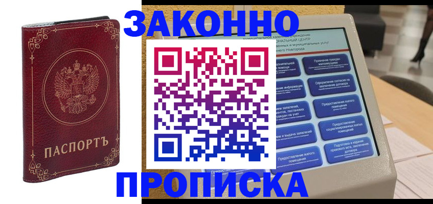 прописка в квартире в Владимире